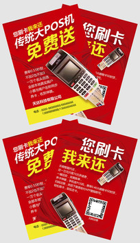 POS機招商廣告 攜手共贏，開啟財富新篇章